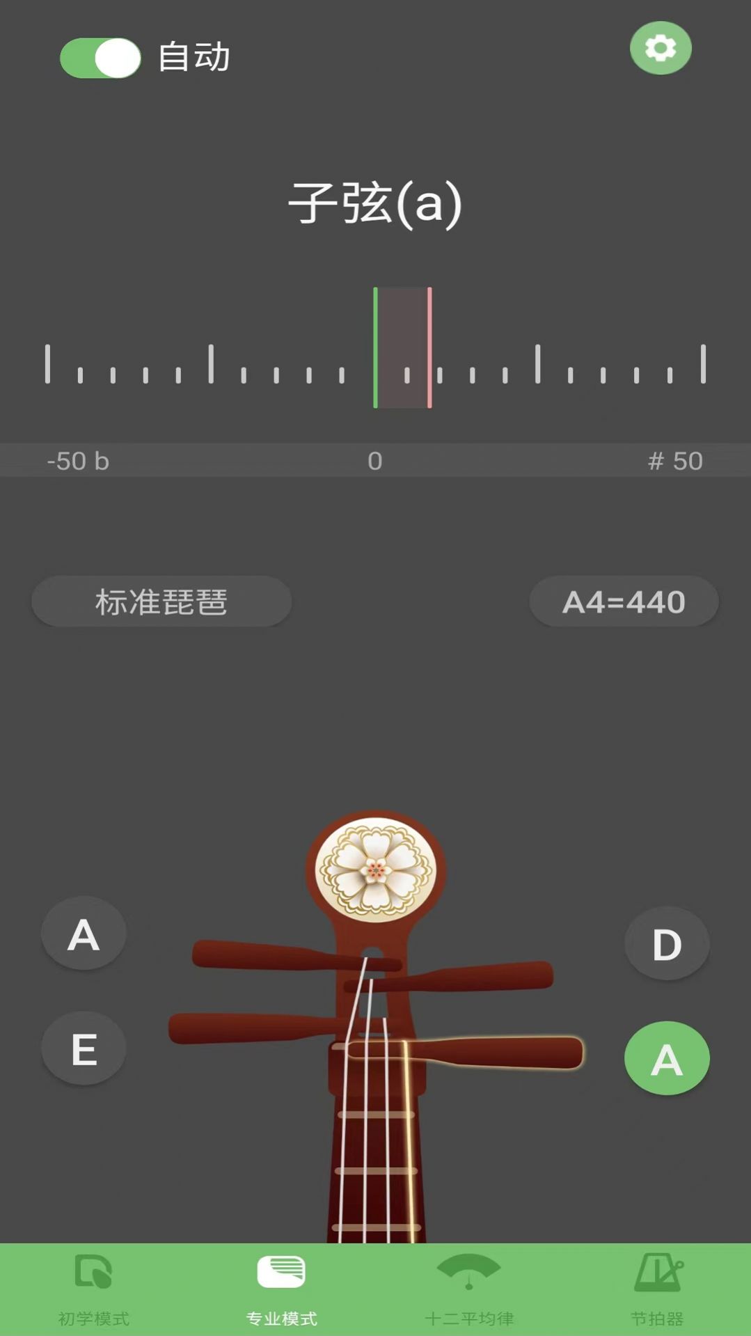 智能琵琶调音器app官方版[图3]