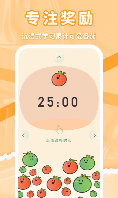 番茄上岸强制自律app免费版[图3]