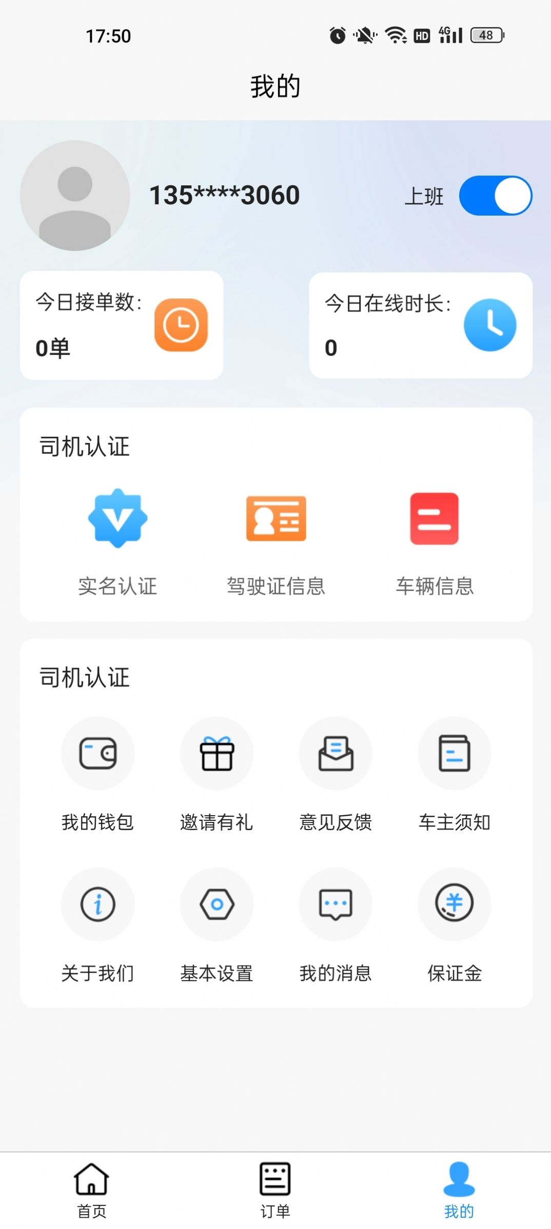 兄弟同城出行app安卓版[图2]