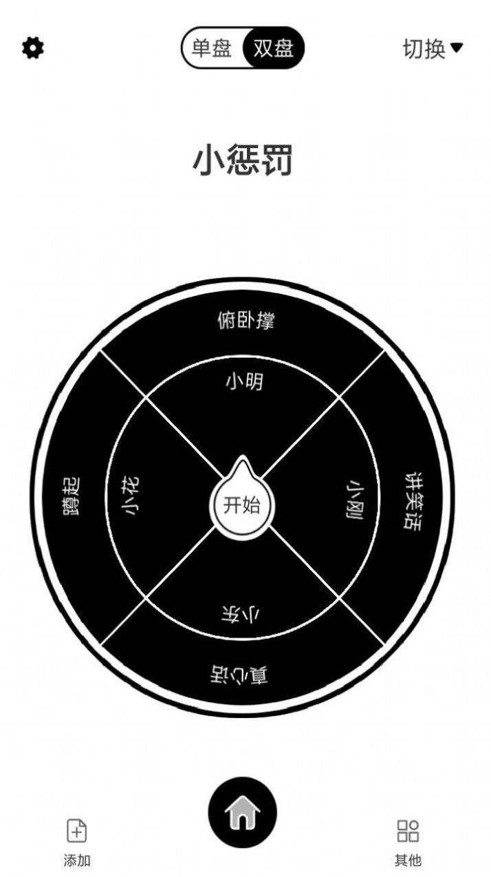 告别选择大转盘app安卓版[图1]