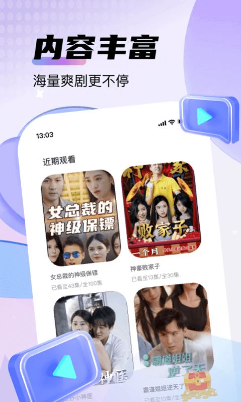 来看短剧app最新版[图2]