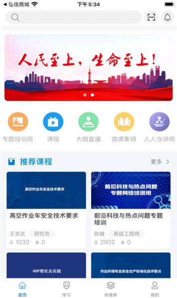 均安发展培训app最新版[图1]