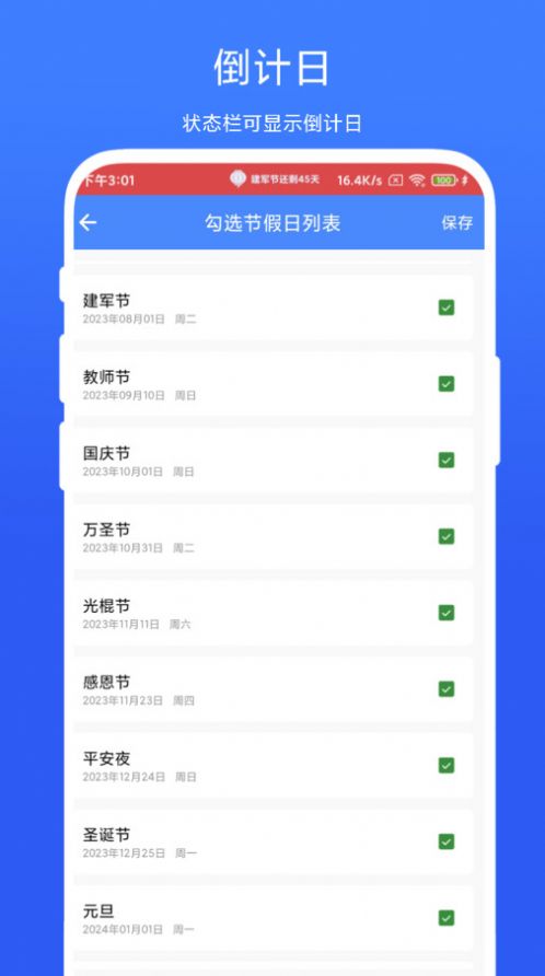 个性化状态栏app手机版[图1]