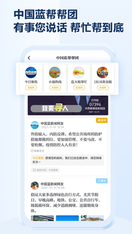 中国蓝新闻app官方最新版[图1]