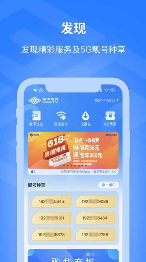 北京歌华有线app官方下载手机版[图2]
