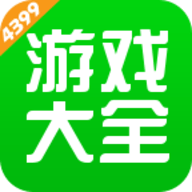 4399游戏盒7.6.0全新版本