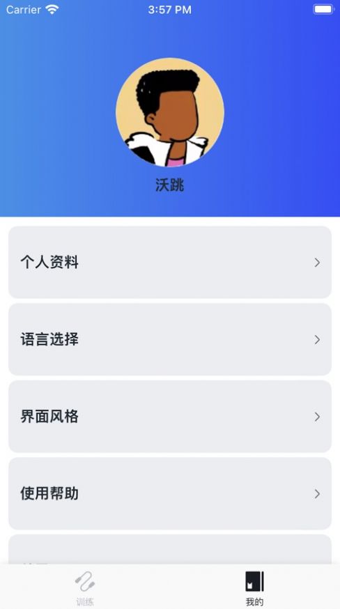 沃跳绳计数app官方版[图2]