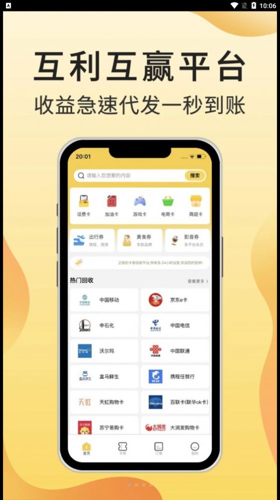抖抖收卡券回收app官方版[图2]