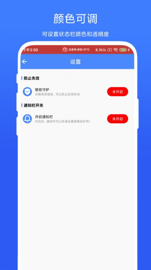 个性化状态栏app手机版[图3]