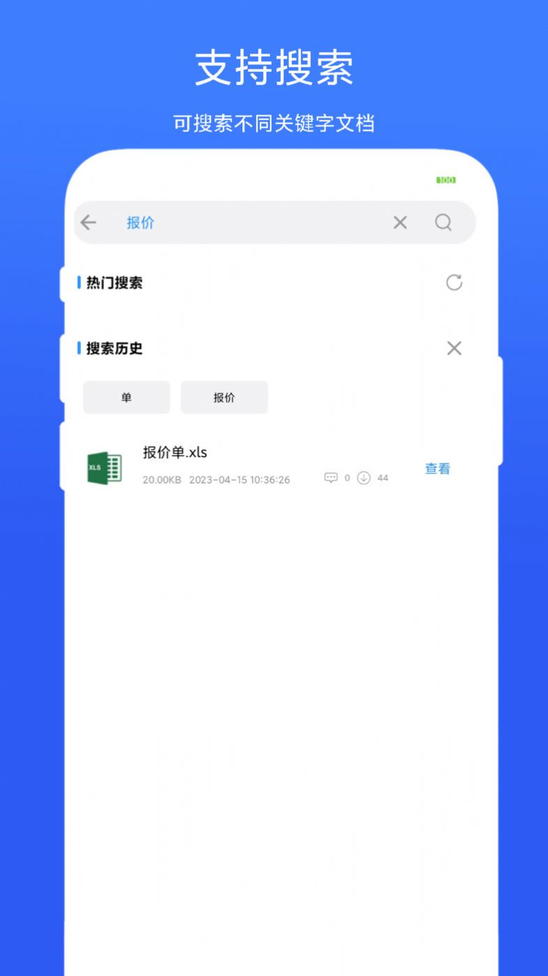 全能办公模板app官方版[图1]