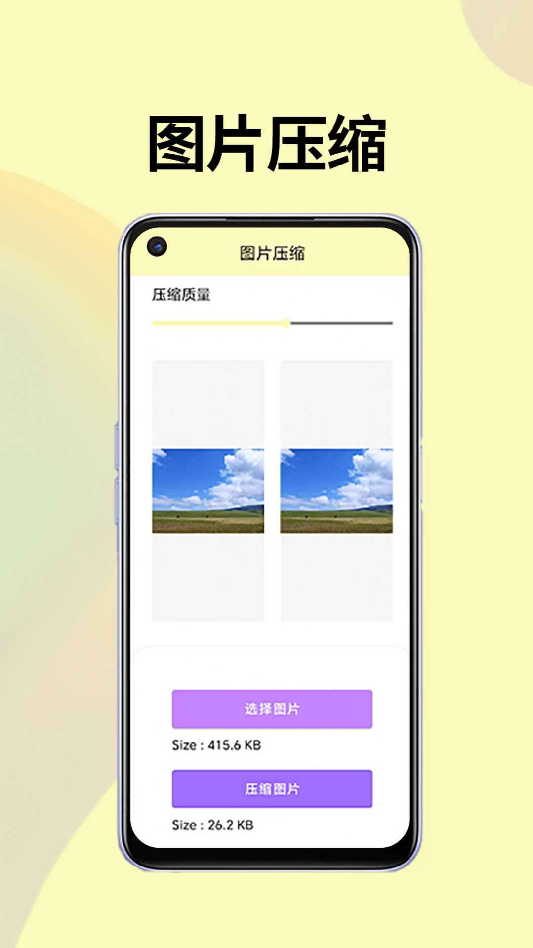 皮皮袋图片压缩app官方版[图2]