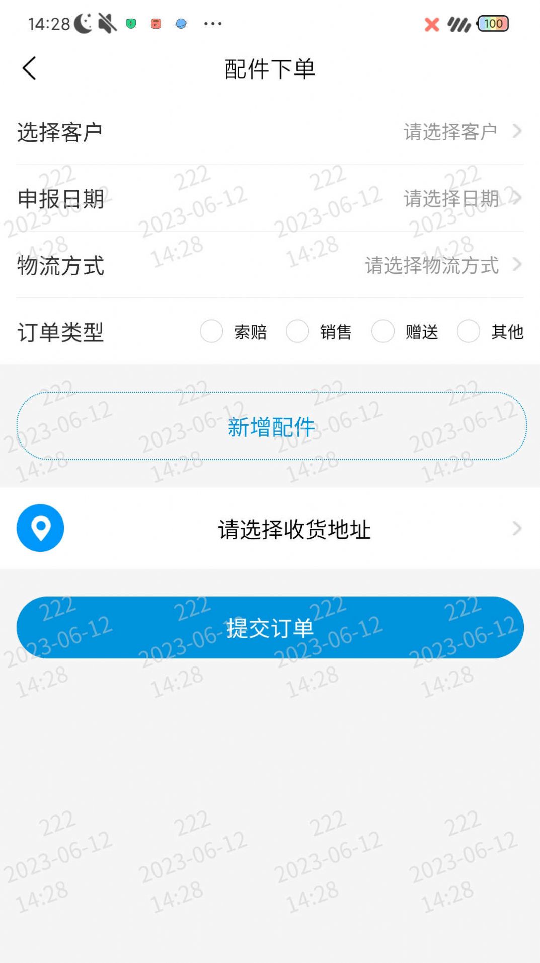 贝力特售后服务app官方版[图2]