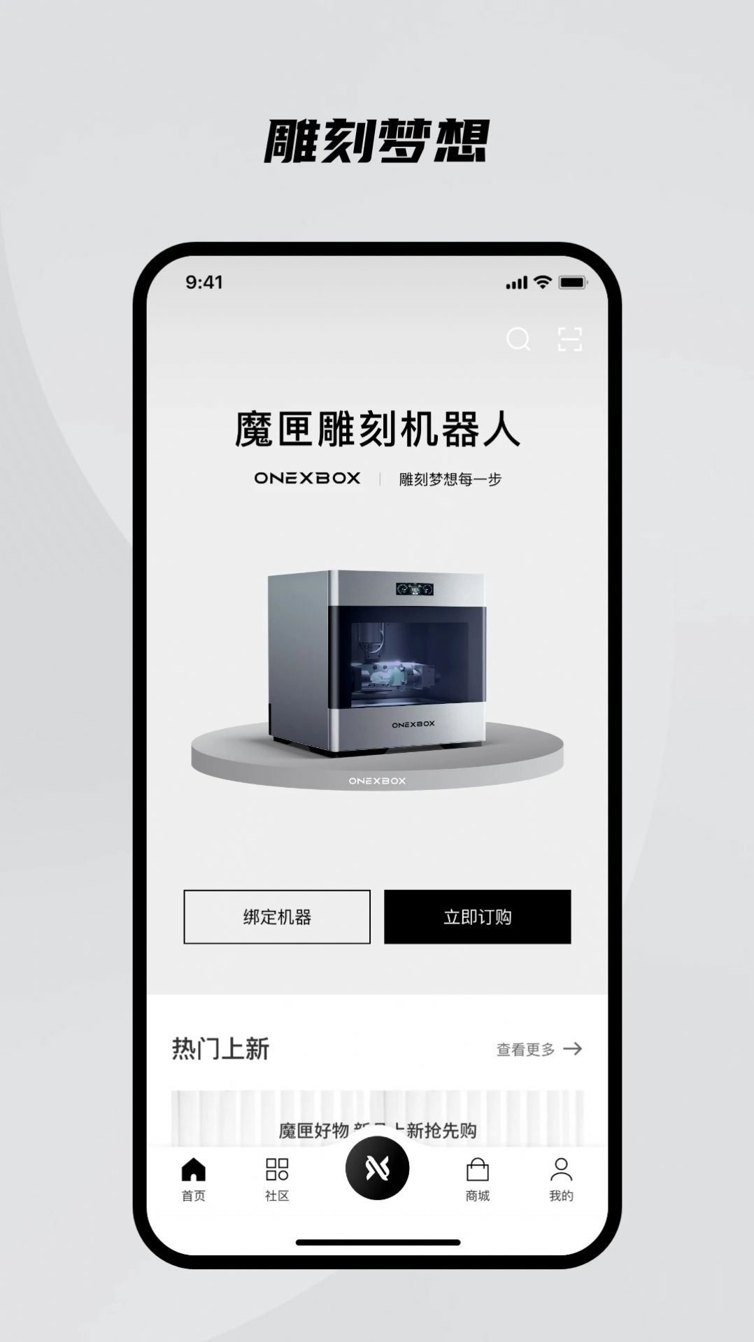 onexbox魔匣雕刻机器人app官方版[图1]