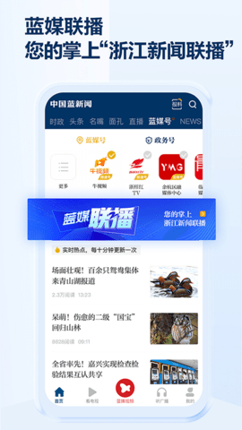 中国蓝新闻app官方最新版[图2]