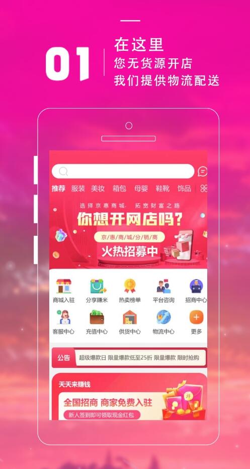 京惠商城app下载安装官方版[图3]