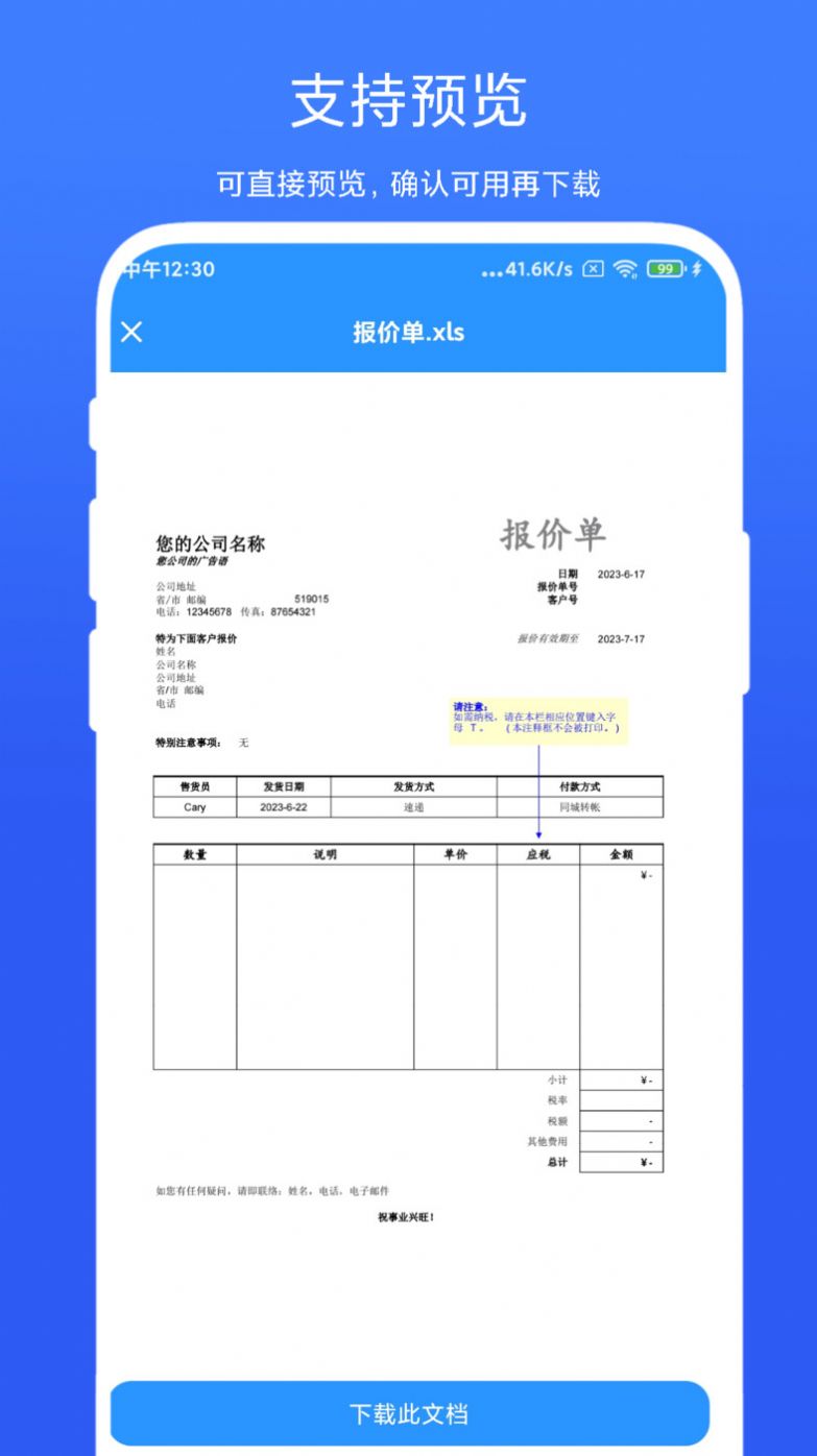 全能办公模板app官方版[图3]