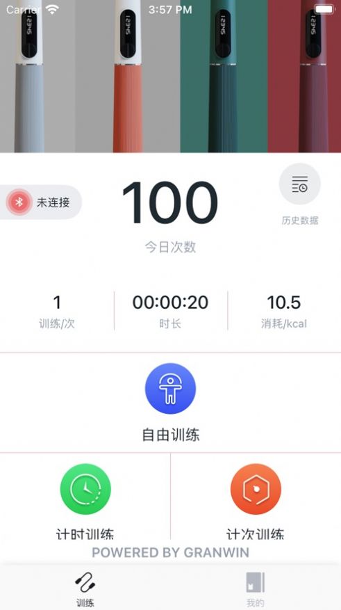 沃跳绳计数app官方版[图3]