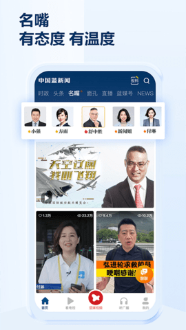 中国蓝新闻app官方最新版[图3]