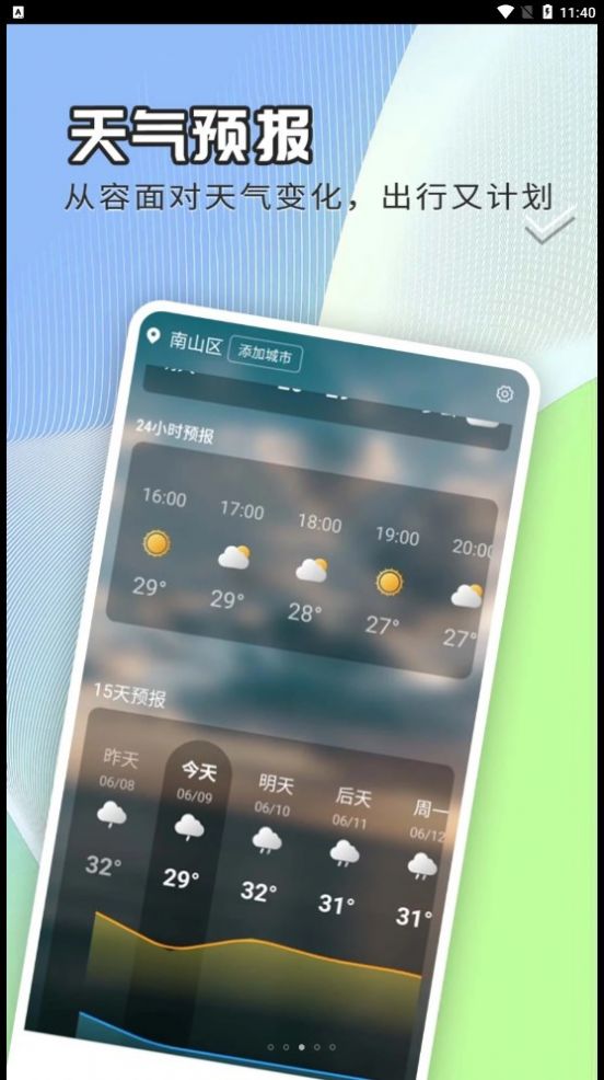 出行天气查app官方版[图2]