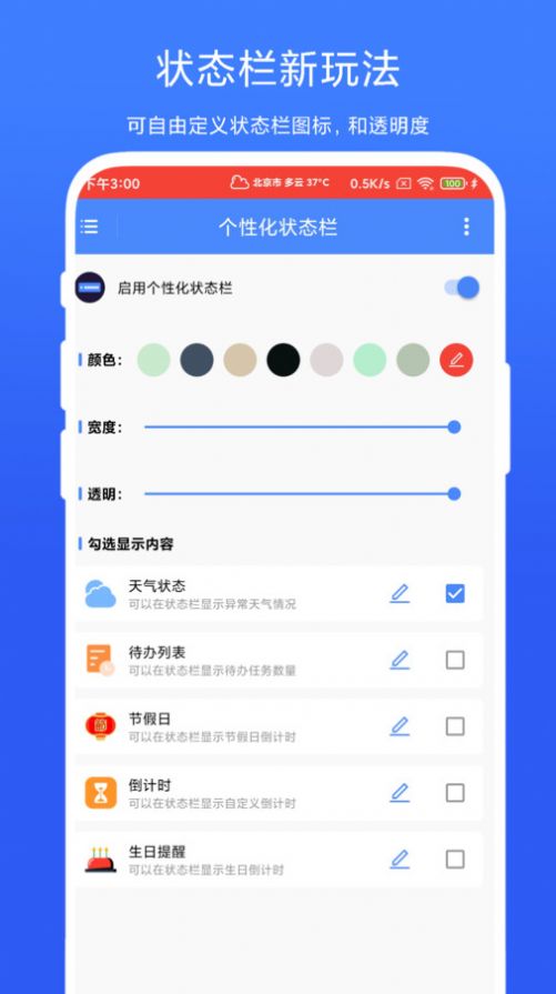 个性化状态栏app手机版[图2]