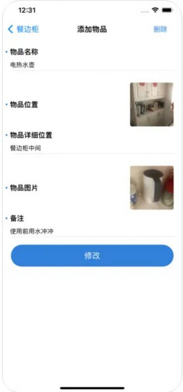 家庭物品归纳app手机版[图2]