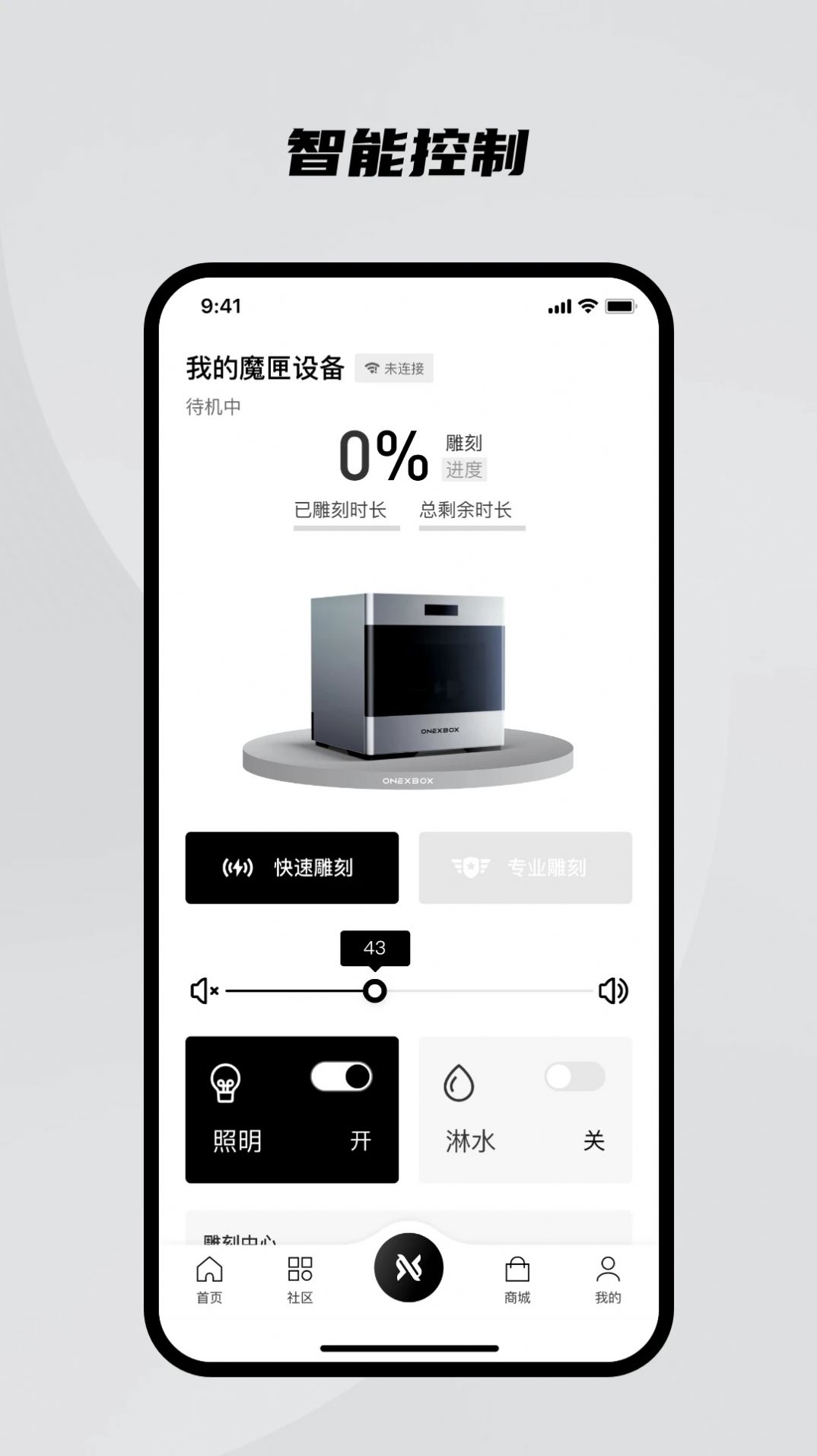 onexbox魔匣雕刻机器人app官方版[图2]