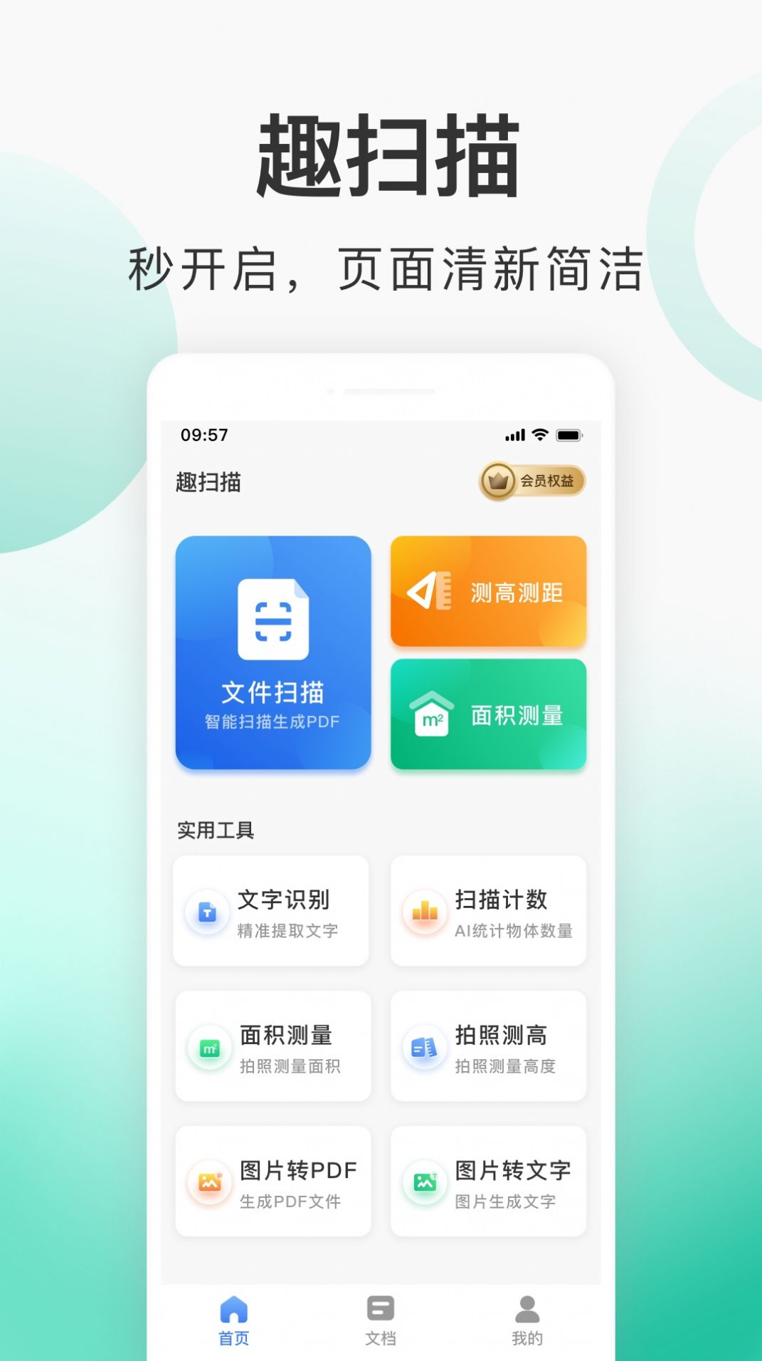 趣扫描app手机版下载安装[图2]