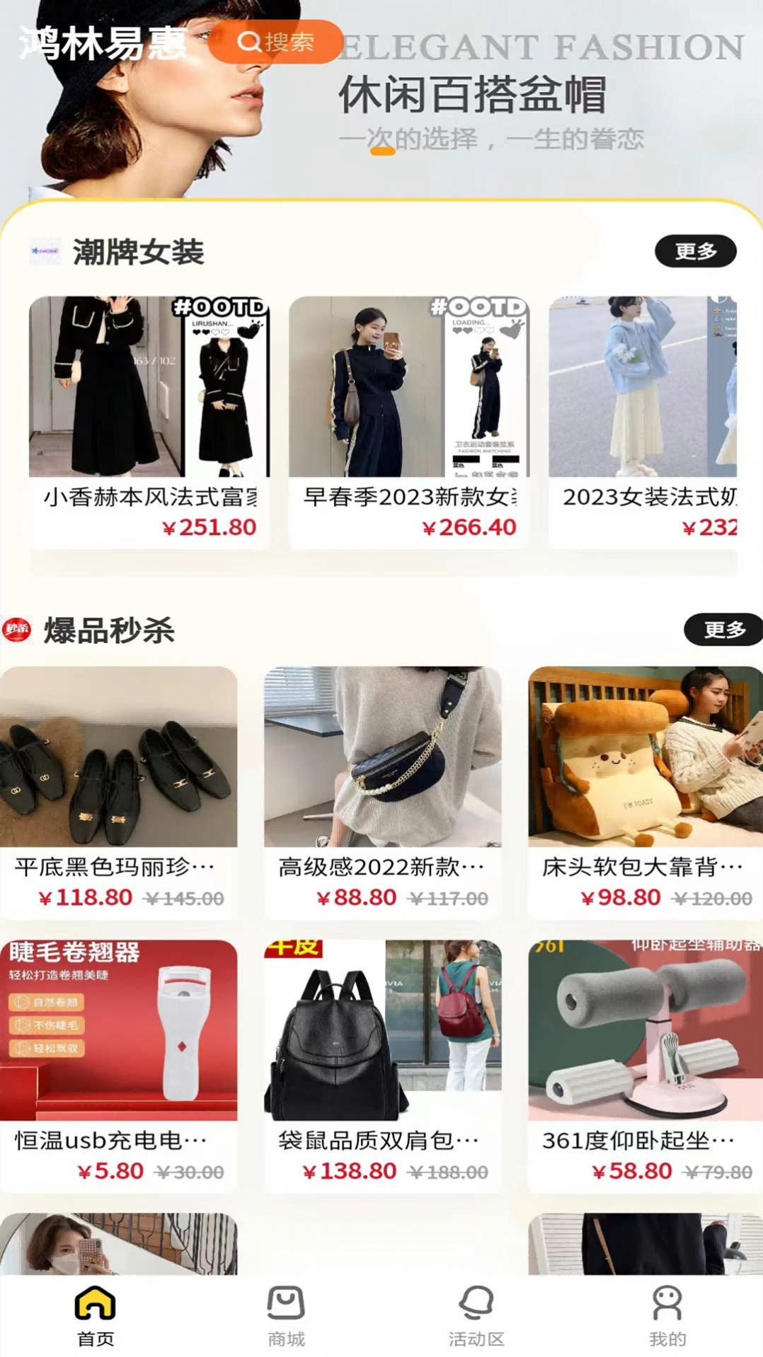 鸿林易惠app购物官方版[图3]
