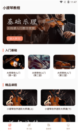 小提琴谱免费安卓版[图2]