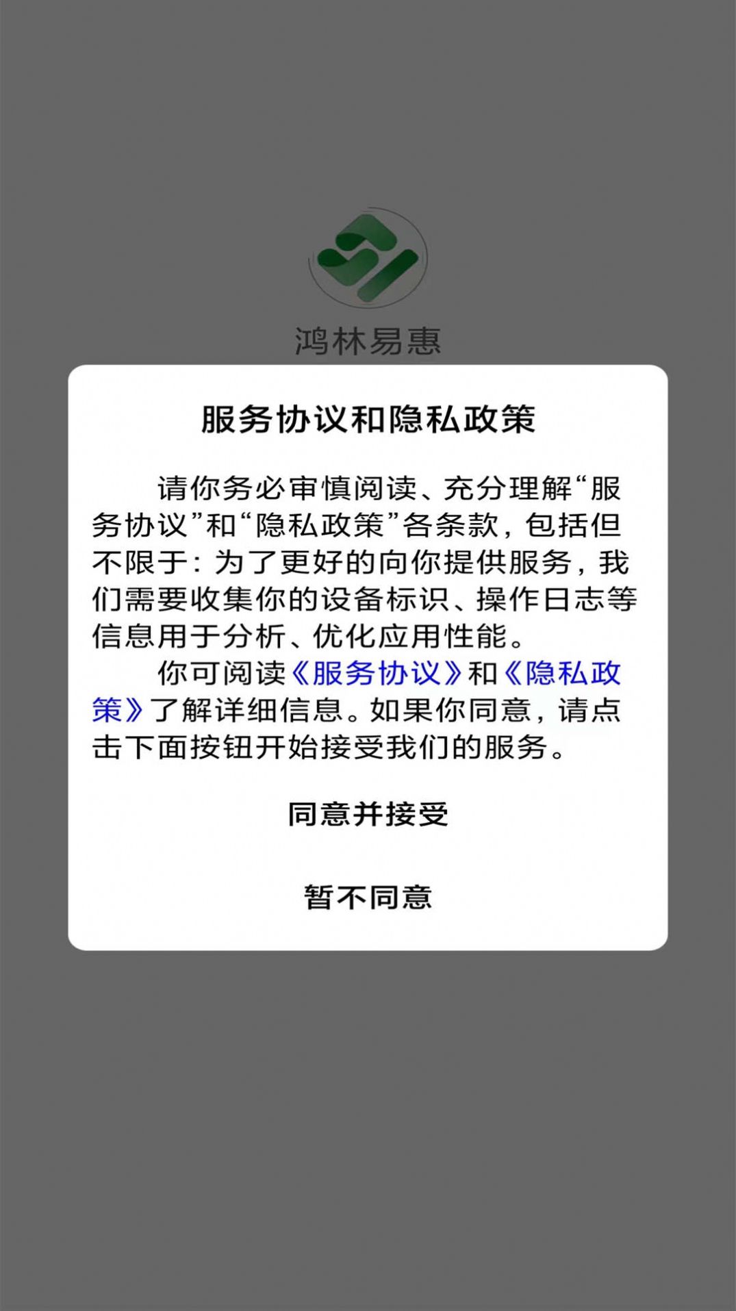 鸿林易惠app购物官方版[图1]