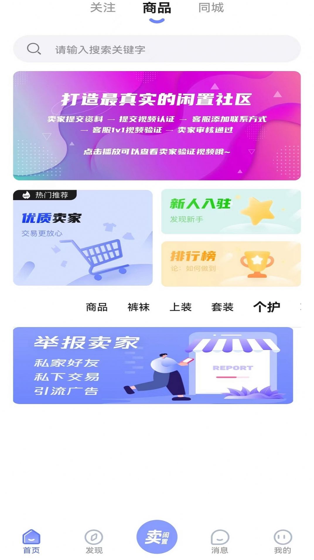 袜圈二手服饰交易app最新版[图1]