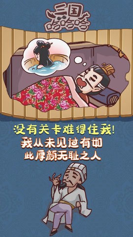 三国哈哈哈最新版[图2]