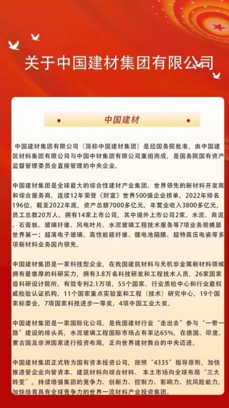 中国建材集团首码app官方版[图2]