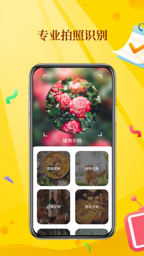 花度拍照识物app官方版[图2]
