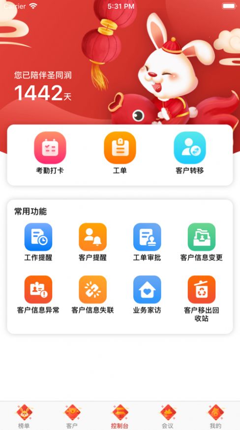 圣同润CRM办公app手机版[图1]