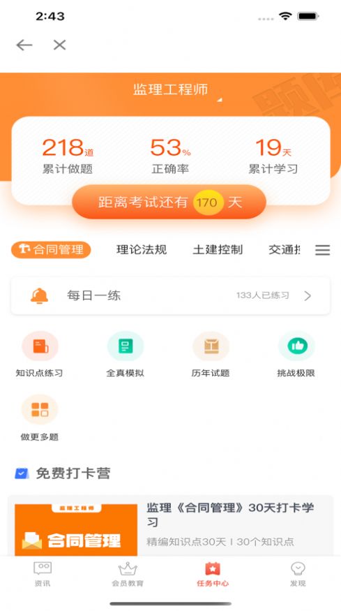 粤监理学习备考app官方版[图1]