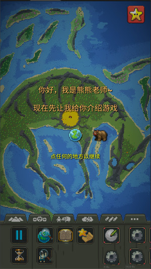 世界模拟器游戏中文全新版[图1]