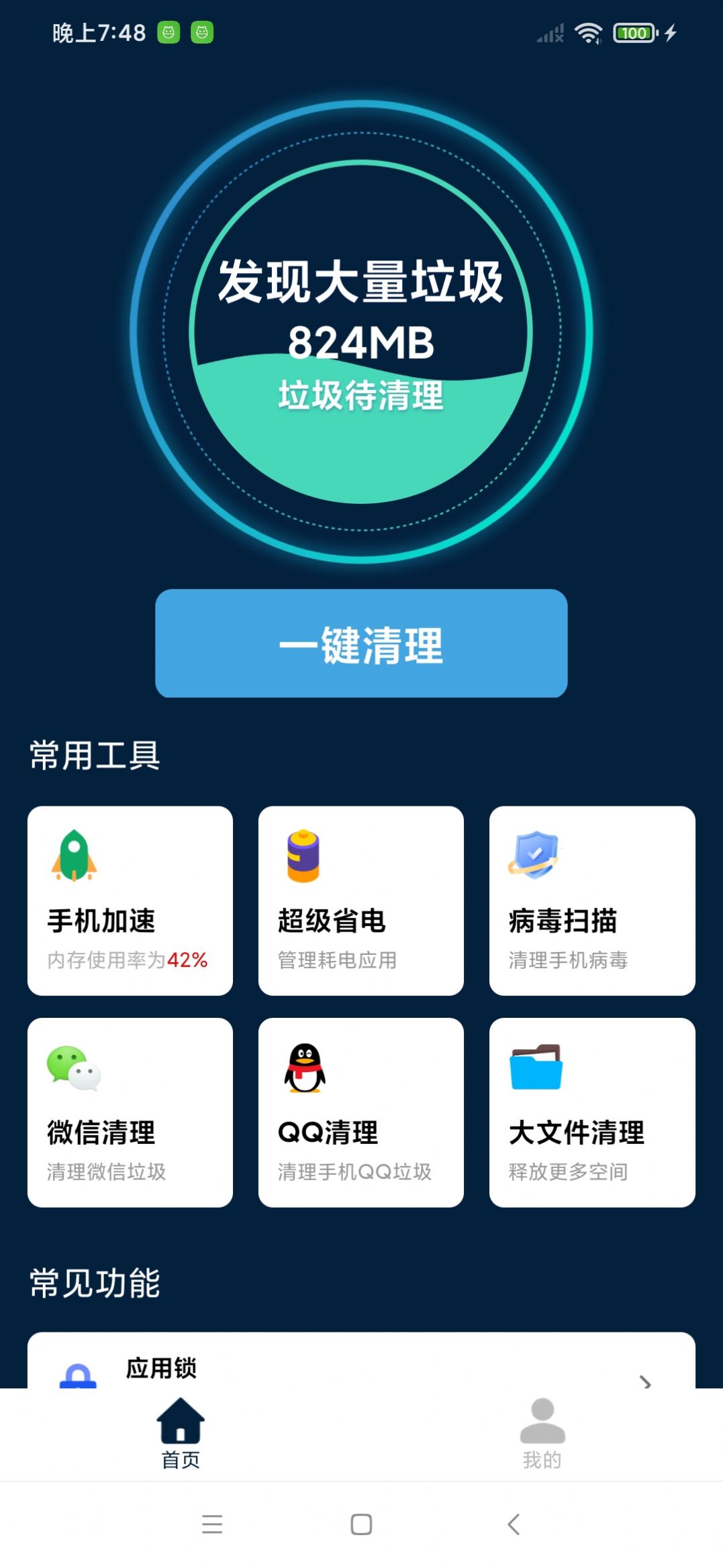 手机环卫工app手机版[图2]