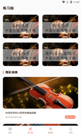小提琴谱免费安卓版[图3]