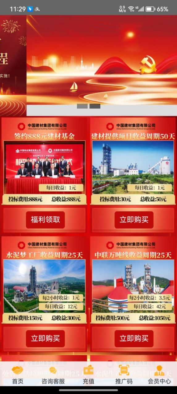 中国建材集团首码app官方版[图3]