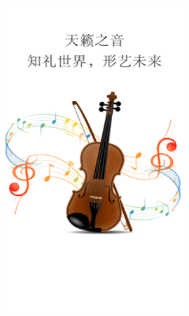 小提琴谱免费安卓版[图1]