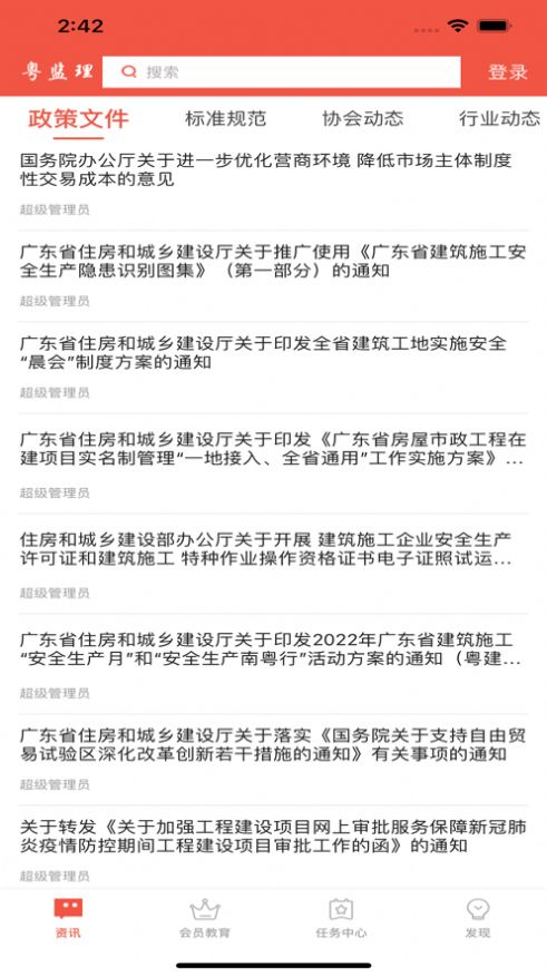 粤监理学习备考app官方版[图2]