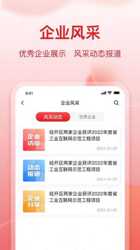 扬开企服通app下载官方版[图2]