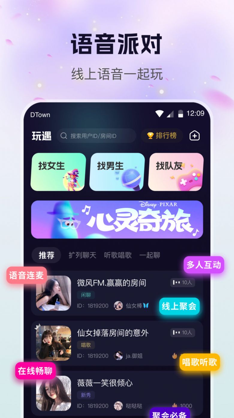 玩遇星球组队社交app官方版[图2]