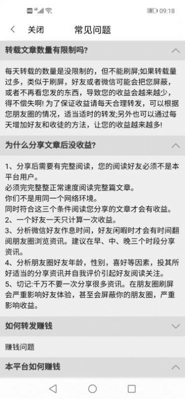 稳赚资讯转发app官方版[图2]