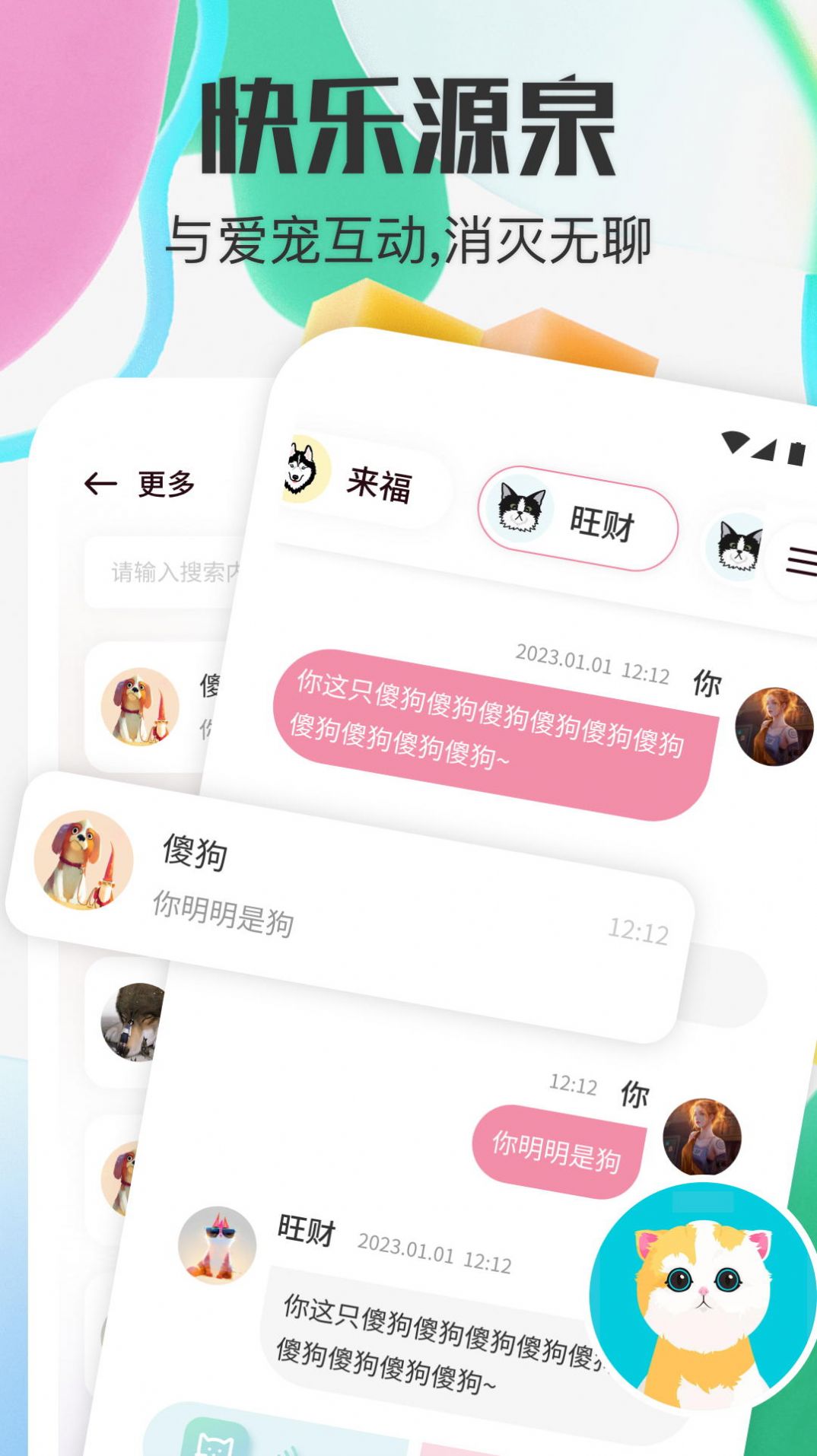 宠物对话器app下载免费版[图2]