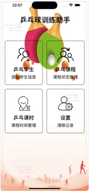 乒乓球训练助手app手机版[图2]