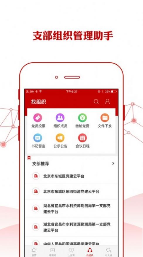 中石化党建app官方最新版本下载[图1]