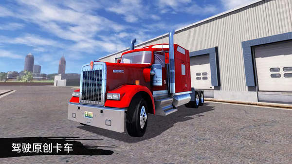 卡车模拟驾驶3D游戏官方手机版[图3]