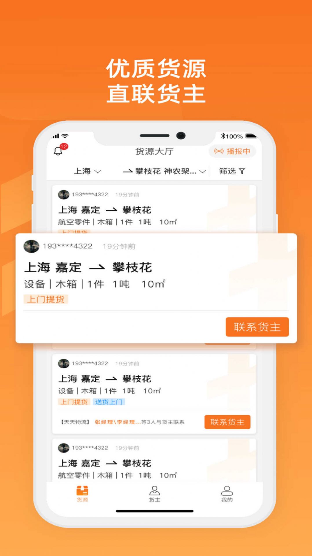 物满满专线找货配货app最新版[图1]